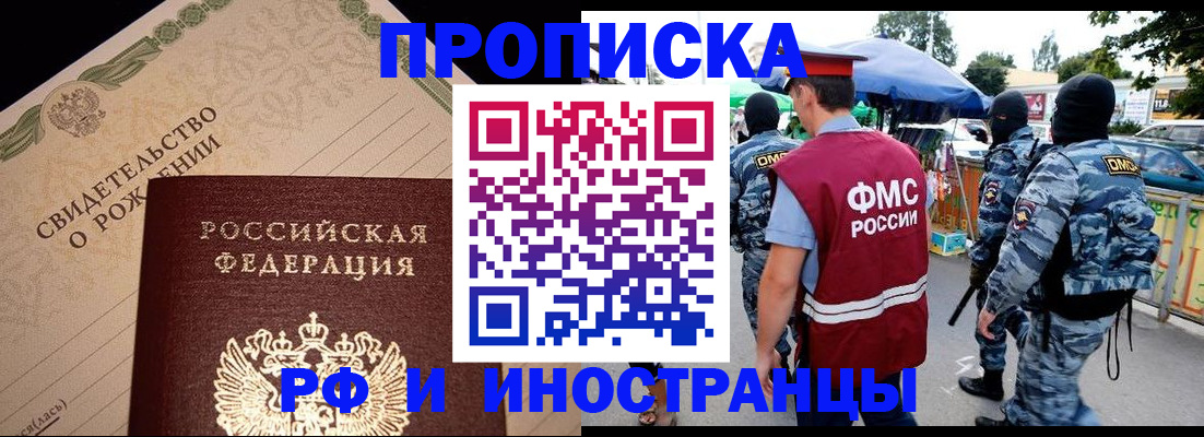 прописка 2025 в Чкаловске