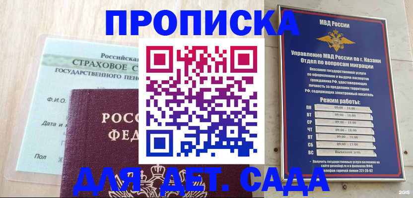 временная прописка в Чкаловске